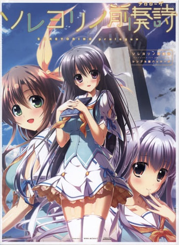 Cover for Soreyori no Prologue