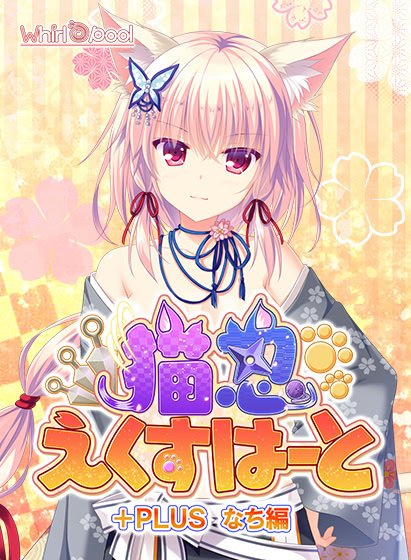 Cover for NEKO-NIN exHeart +PLUS Nachi