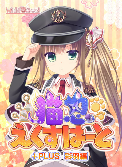 Cover for NEKO-NIN exHeart +PLUS Saiha