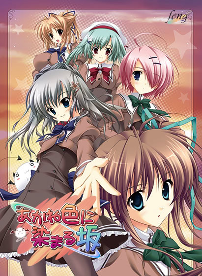 Cover for Akane Iro ni Somaru Saka