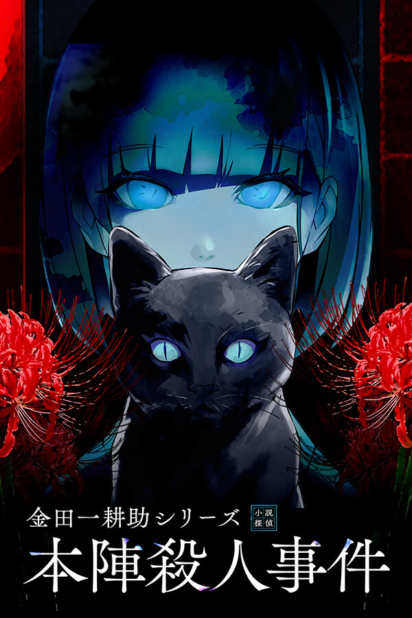 Cover for Kindaichi Mystery Series: The Honjin Murders