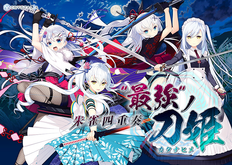 Cover for Suzaku Shijuusou -"Saikyou" no Katana Hime-