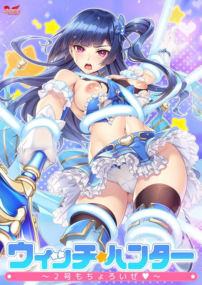 Cover for Witch Hunter ~2 Gou mo Choroi ze~